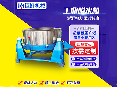 工業脫水機